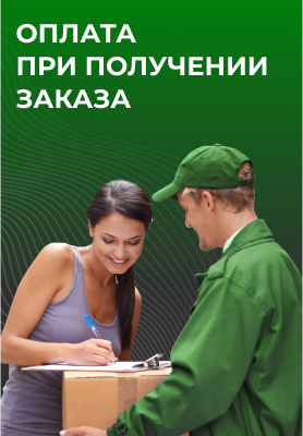 оплата при получении2