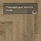 Norland Parquet S SPC (CH) 1055-13AB Breeze 4V (миниатюра фото 7)