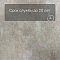 Skalla Stone Fjord 4.5mm (плитка) FR409 Бетон Атран (Betong Atran) (миниатюра фото 6)