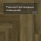 Norland Parquet S SPC (CH) 1055-11AB Polar 4V (миниатюра фото 4)