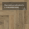 Norland Parquet S SPC (CH) 1055-13AB Breeze 4V (миниатюра фото 8)