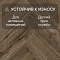 Alpine Floor Herringbone 8 4V 33 (CH) LF102-10A Дуб Бордо (миниатюра фото 6)