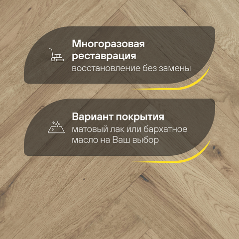 Wood Bee Herringbone Дуб Аурео браш матовый Aureo, UV-лак gloss 5-9% (правая) (фото 4)