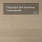 QS Second choice Alpha BLOS BASE  SPE40277 - AVSPT 40277 Дуб молочный (миниатюра фото 2)