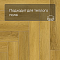 Norland Parquet S SPC (CH) 1055-10AB Vivi 4V (миниатюра фото 7)