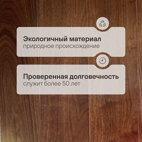 CROWNWOOD EXOTIC ONE 2-х слойная (шип-паз) Орех Американский Натуральный Селект лак 400..1900 х 150 х 15 / 1.71 м2 (фото 2)
