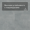 QS LIVYN Illume Click ILCL 40271 Мягкая лазурь (миниатюра фото 5)