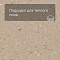 Colorex EC 250264 Meru (миниатюра фото 4)