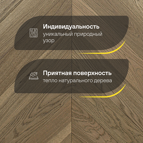 Wood Bee Chevron  Дуб Аурео браш матовый Aureo, UV-лак gloss 5-9% (правая) (фото 3)