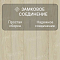 Norland Elegant 8 4V 33 (CH) LF301-02 Дуб Малуку (миниатюра фото 4)