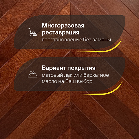 Wood Bee Chevron  Сапели гладкий глянец Sapele, UV-лак gloss 40±5% (левая) (фото 4)