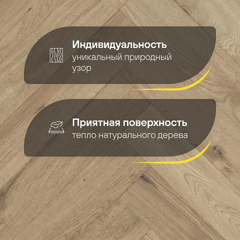 Wood Bee Herringbone Дуб Аурео браш матовый Aureo, UV-лак gloss 5-9% (левая) (фото 3)