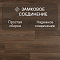 Clix Floor Plus CXP 087 Дуб кофейный (миниатюра фото 8)