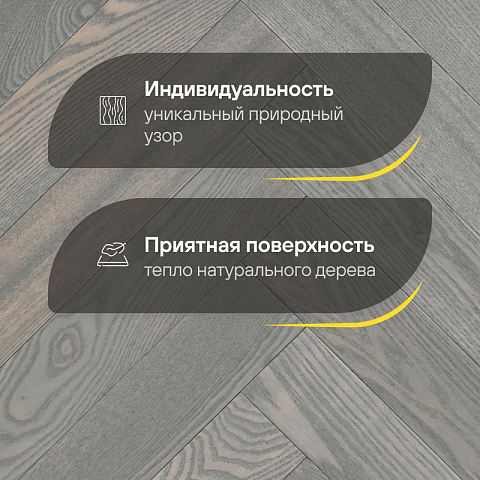 Wood Bee Herringbone Ясень Фог браш матовый Fog, UV-лак gloss 5-9% (левая) (фото 3)