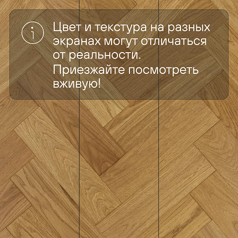Crownwood Элеганс Английская елка 13 мм шип-паз Дуб Натур Котта лак с фаской (фото 6)