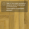 Norland Parquet S SPC (CH) 1055-10AB Vivi 4V (миниатюра фото 10)