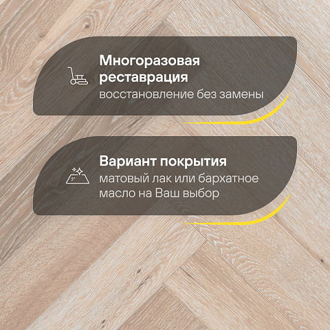 Wood Bee Herringbone Дуб Крема браш матовый Crema, UV-лак gloss 5-9% (левая) (фото 4)