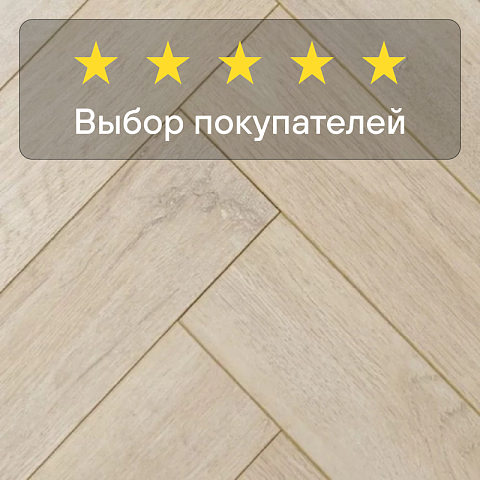Alpine Floor Herringbone 10 4V 33 (CH) LF107-03AB Дуб Лацио (фото 8)