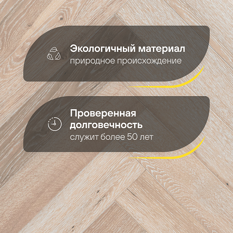 Wood Bee Herringbone Дуб Крема браш матовый Crema, UV-лак gloss 5-9% (левая) (фото 2)