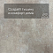 Skalla Stone Fjord 4.5mm (плитка) FR409 Бетон Атран (Betong Atran) (миниатюра фото 3)