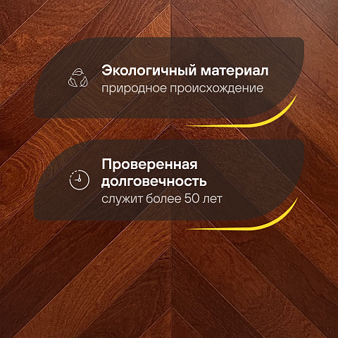 Wood Bee Chevron  Сапели гладкий глянец Sapele, UV-лак gloss 40±5% (левая) (фото 2)