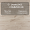 Quick Step Creo Plus 4V (Rus)  CRP 8341 Дуб Орлеанский (миниатюра фото 4)