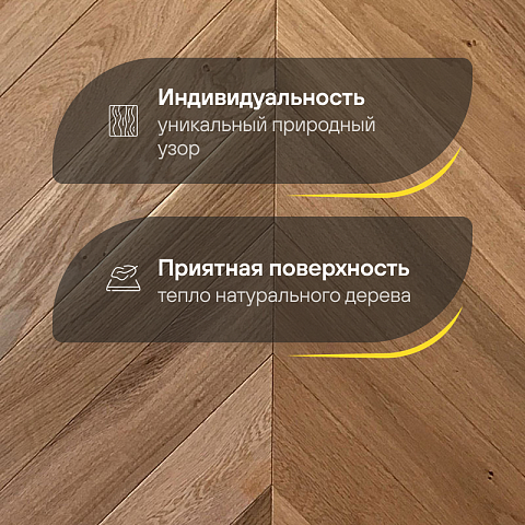 Wood Bee Chevron  Дуб Натур браш матовый Natur Brush, UV-лак gloss 5-9% (правая) (фото 3)