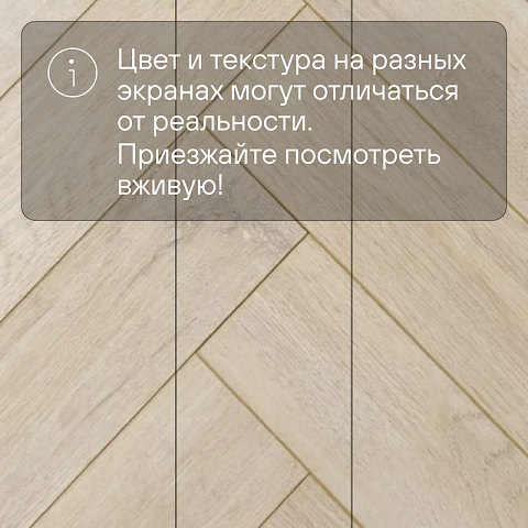 Alpine Floor Herringbone 10 4V 33 (CH) LF107-03AB Дуб Лацио (фото 10)