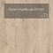Norland Sigrid LVT (CH) 1003-13 Greze 4V 34кл (миниатюра фото 9)