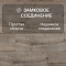 Harmony Forte/Гармония Силы 4V WR 56613 Дуб Трудент (миниатюра фото 7)