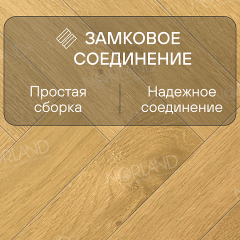 Norland Herringbone Elegant Strong 12 4V 34 (CH) LF304-12AB Дуб Мальта (фото 4)