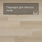 Alta Step Gusto New Lock (RUS) SPC3304 Дуб марципан (миниатюра фото 4)