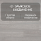 Quick Step Eligna U3831 Дуб итальянский светло-серый (миниатюра фото 4)