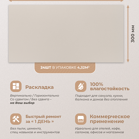 Стеновая панель SPC Матовая эстетика/ Экрю (фото 8)