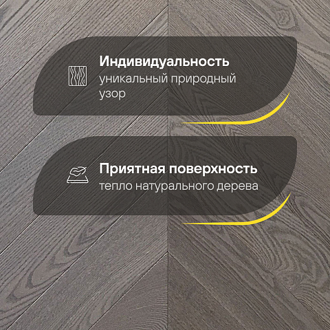 Wood Bee Chevron  Ясень Фог браш матовый Fog, UV-лак gloss 5-9% (правая) (фото 3)