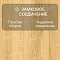 Norland Elegant 8 4V 33 (CH) LF301-07 Дуб Тавора (миниатюра фото 4)
