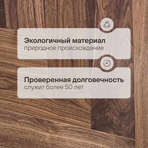 CROWNWOOD EXOTIC ONE Английская елка 90° массивная (шип-паз) Орех Американский Натуральный Селект лак 420 х 70 х 15 / 1.058 м2 (фото 2)
