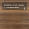 Alpine Floor SPC Grand Sequoia ЕСО 11-28 Пайни 4V 43кл (миниатюра фото 5)