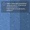 Colorex SD 150265 Blue Ridge (миниатюра фото 7)