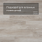 QS Second choice Alpha BLOS  SPE40347 - AVSPU 40347 Дуб Оклахома бежевый (миниатюра фото 2)