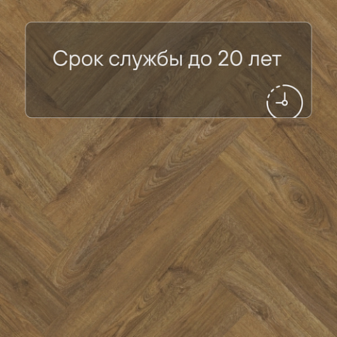 QS Vinyl Flex PRISTINE елка SGHBC 20334 Коричневый осенний дуб (фото 6)