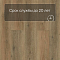Norland Lagom Parquet LVT (CH) 1034-13 Bomul 4V (миниатюра фото 9)