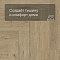 Norland Parquet SPC (CH) 1066-6AB Clear Room 4V (миниатюра фото 6)