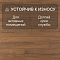 Ultrafloor Variostep Classic 4V TC K476GT Inca Carpenter Mill Oak (миниатюра фото 6)