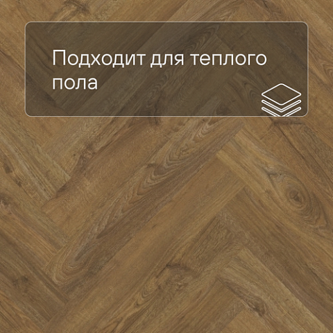 QS Vinyl Flex PRISTINE елка SGHBC 20334 Коричневый осенний дуб (фото 4)