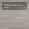 Alta Step Gusto New Lock (RUS) SPC3306 Дуб чуррос (миниатюра фото 4)