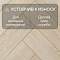Alpine Floor Herringbone 10 4V 33 (CH) LF107-03AB Дуб Лацио (миниатюра фото 6)