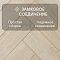 Alpine Floor Herringbone 10 4V 33 (CH) LF107-03AB Дуб Лацио (миниатюра фото 7)