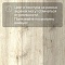 Юнитекс Парк Oak 531 - 3.5 (миниатюра фото 6)